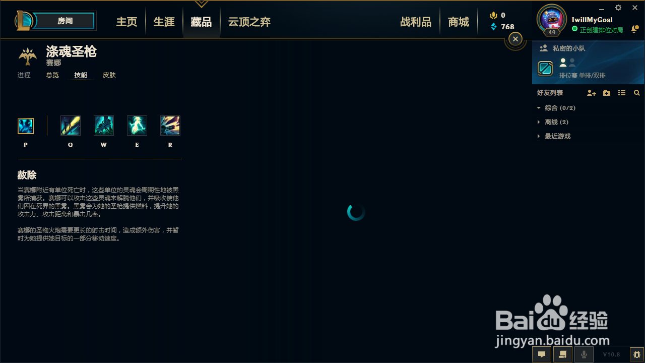 lol赛纳技能介绍