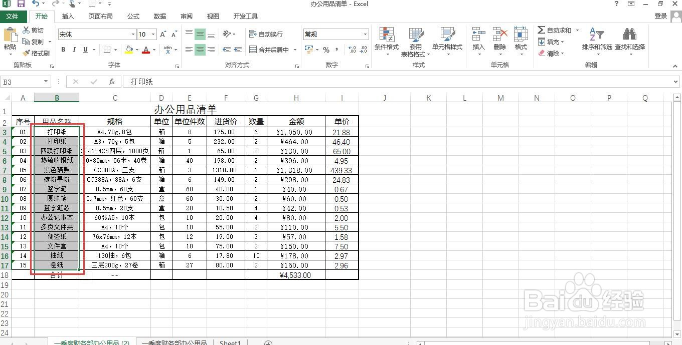 Excel对齐方式设置