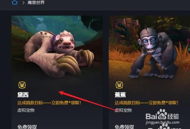 魔兽世界黛西如何免费获得？