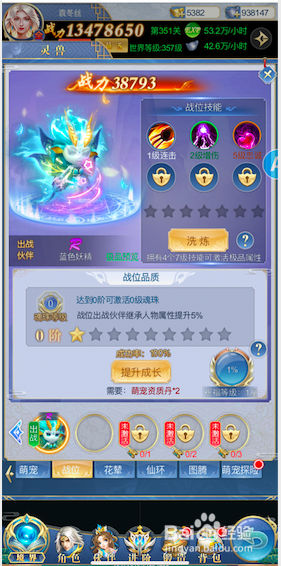 天行道灵兽战位玩法最新攻略