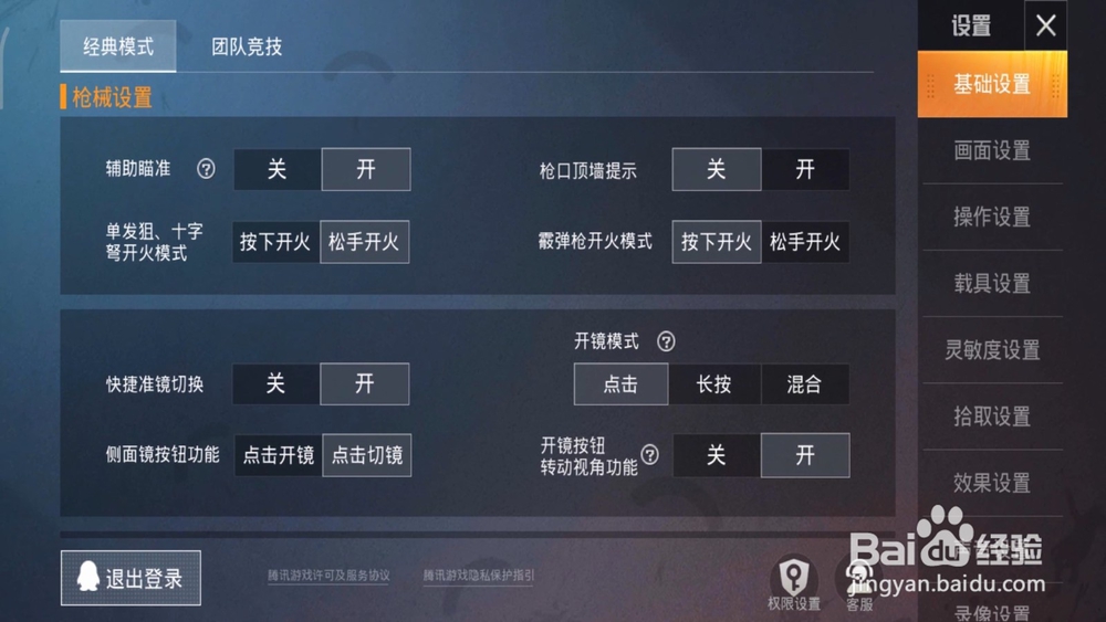 和平精英更容易发现伏地魔怎么调节画面品质
