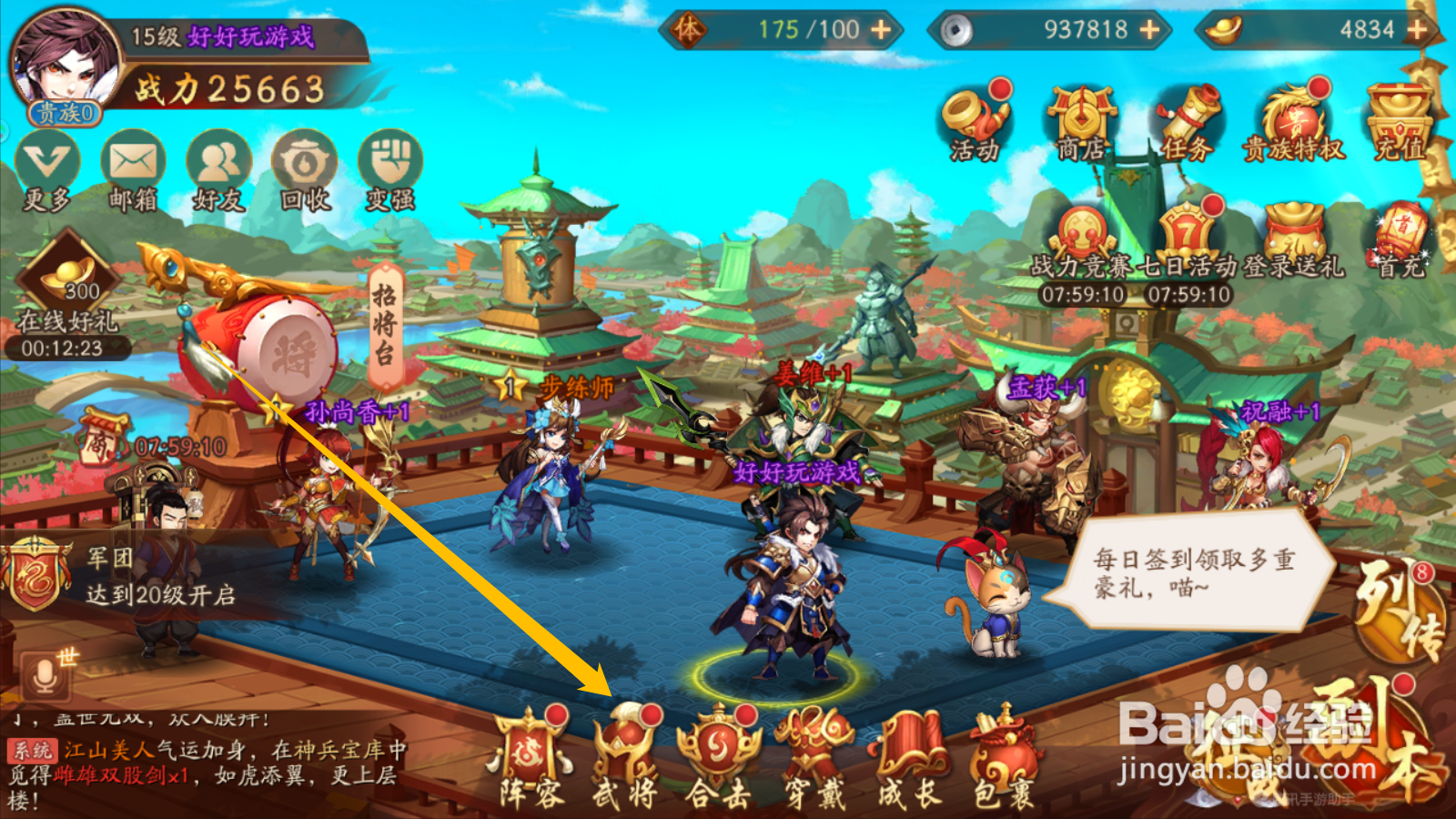 少年三国志2如何进行武将升星