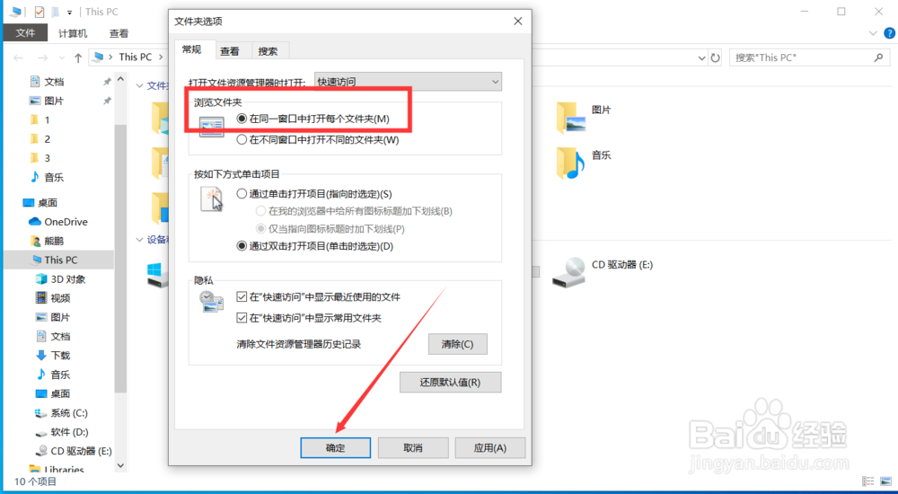 win10如何关闭打开一个文件夹就打开一个窗口