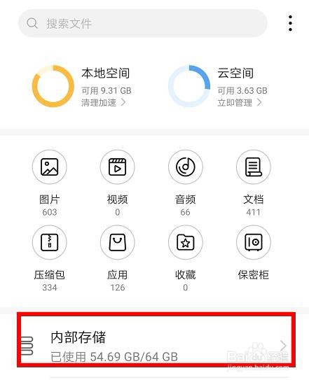 手机百度网盘下载的文件在哪里