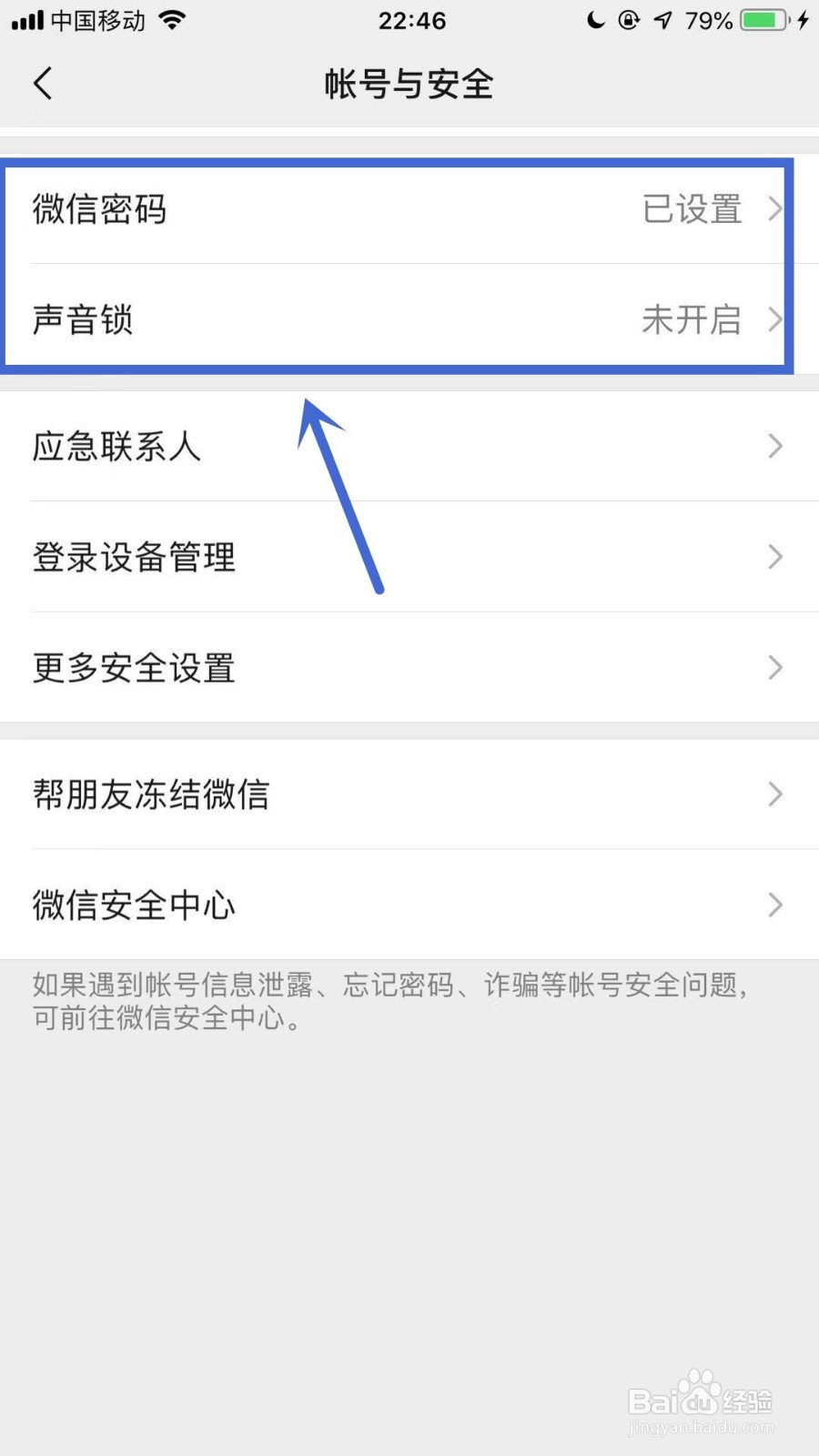 iPhone 6plus微信的账号保护在哪里？
