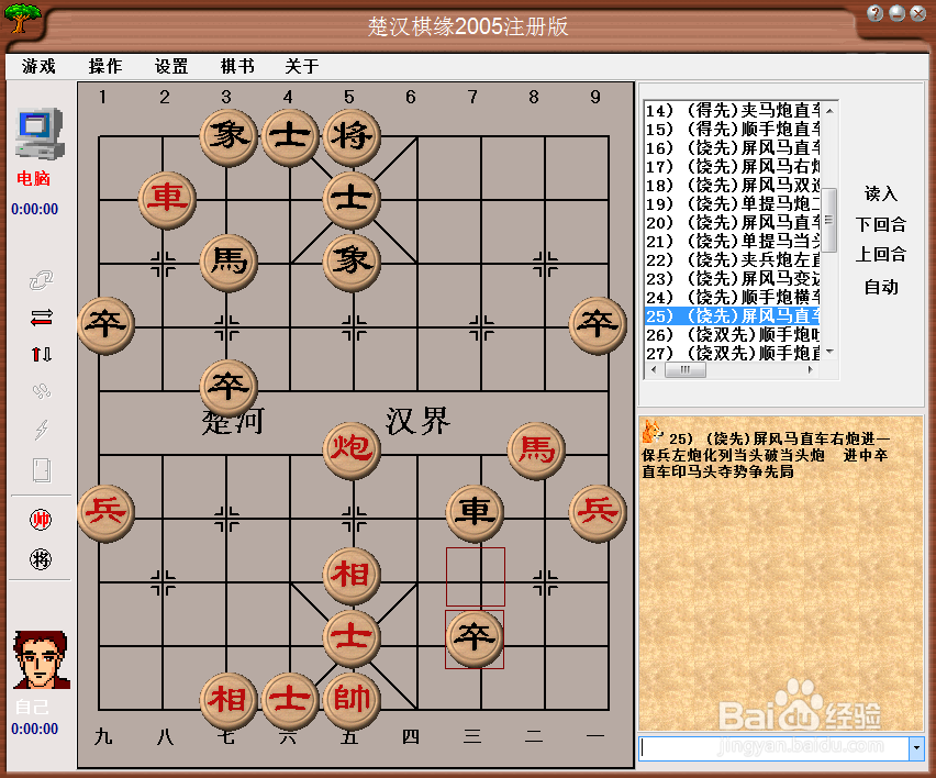 梅花泉第二十五篇棋谱