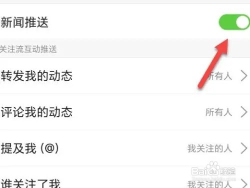 搜狐新闻如何关闭新闻推送