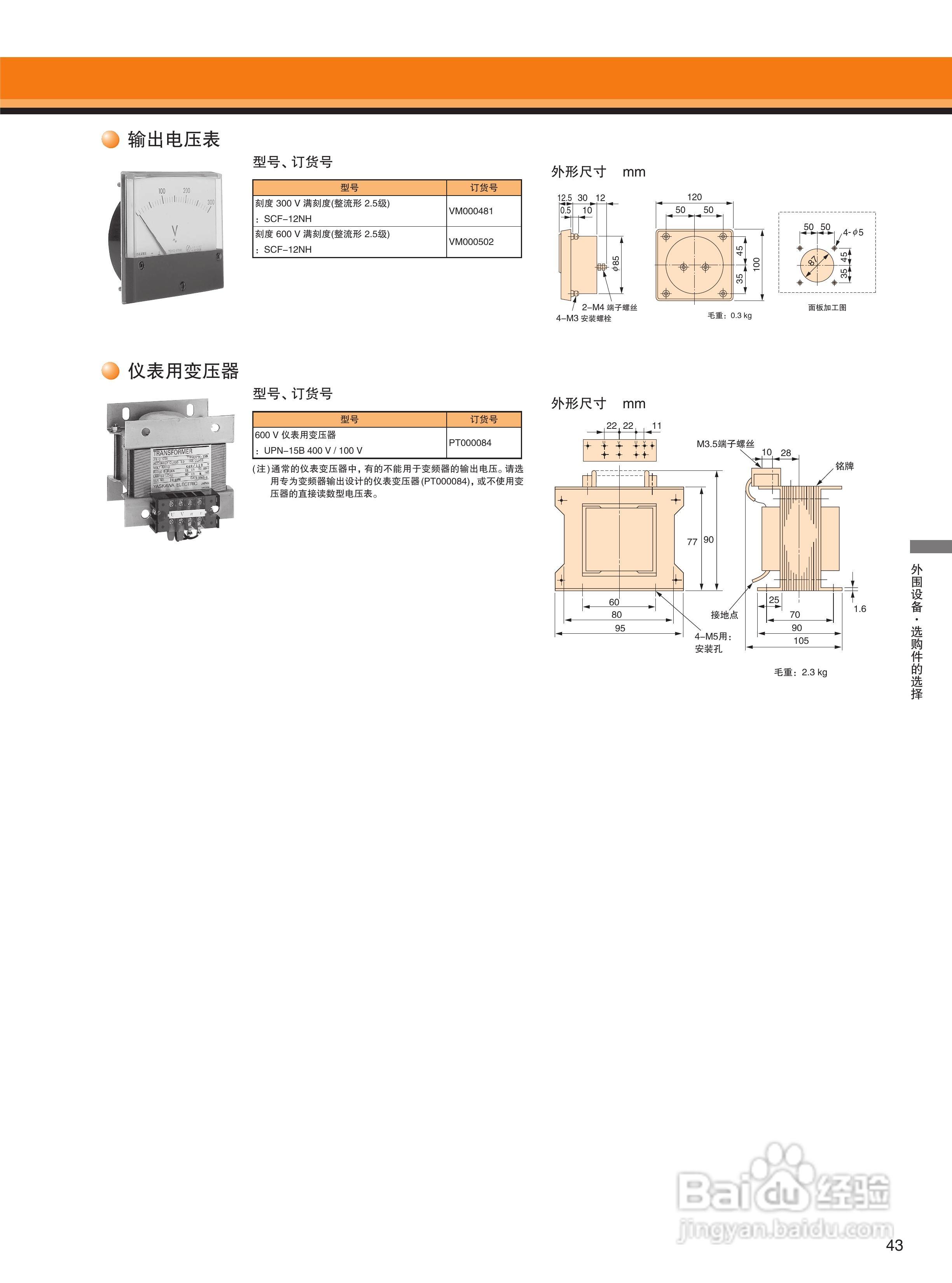 YASKAWA J1000 安川小型简易型变频器说明书:[5]