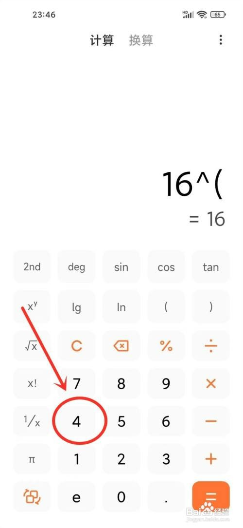 小米科学计算器如何开n次方根