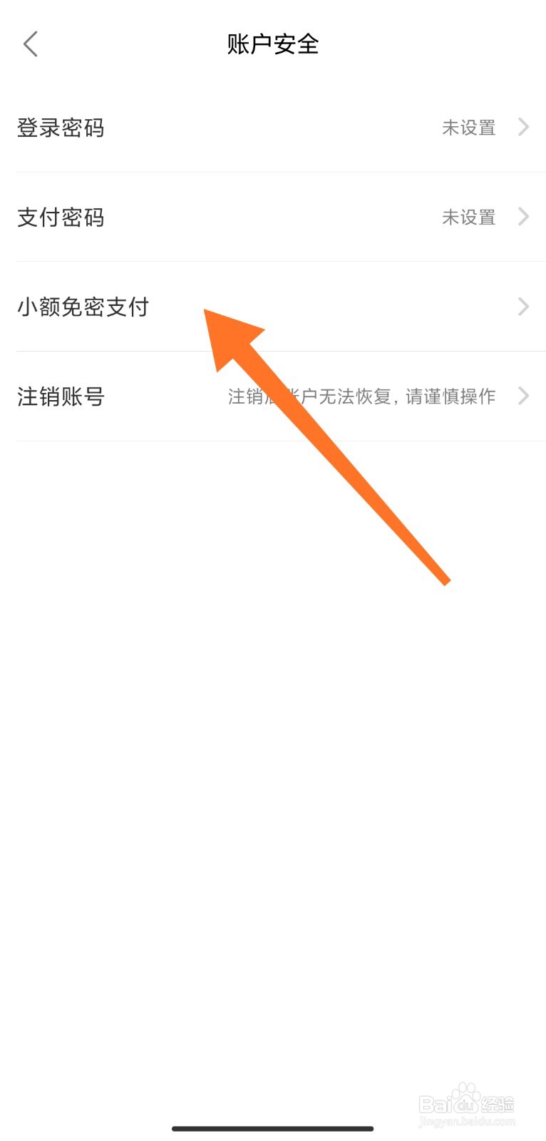 饿了么免密支付如何开通