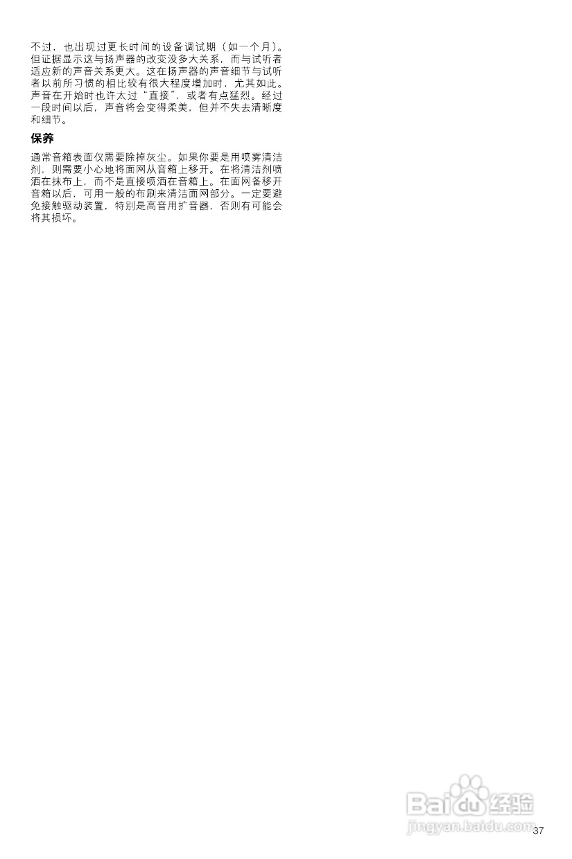 B&W公司CM1型音响说明书:[2]