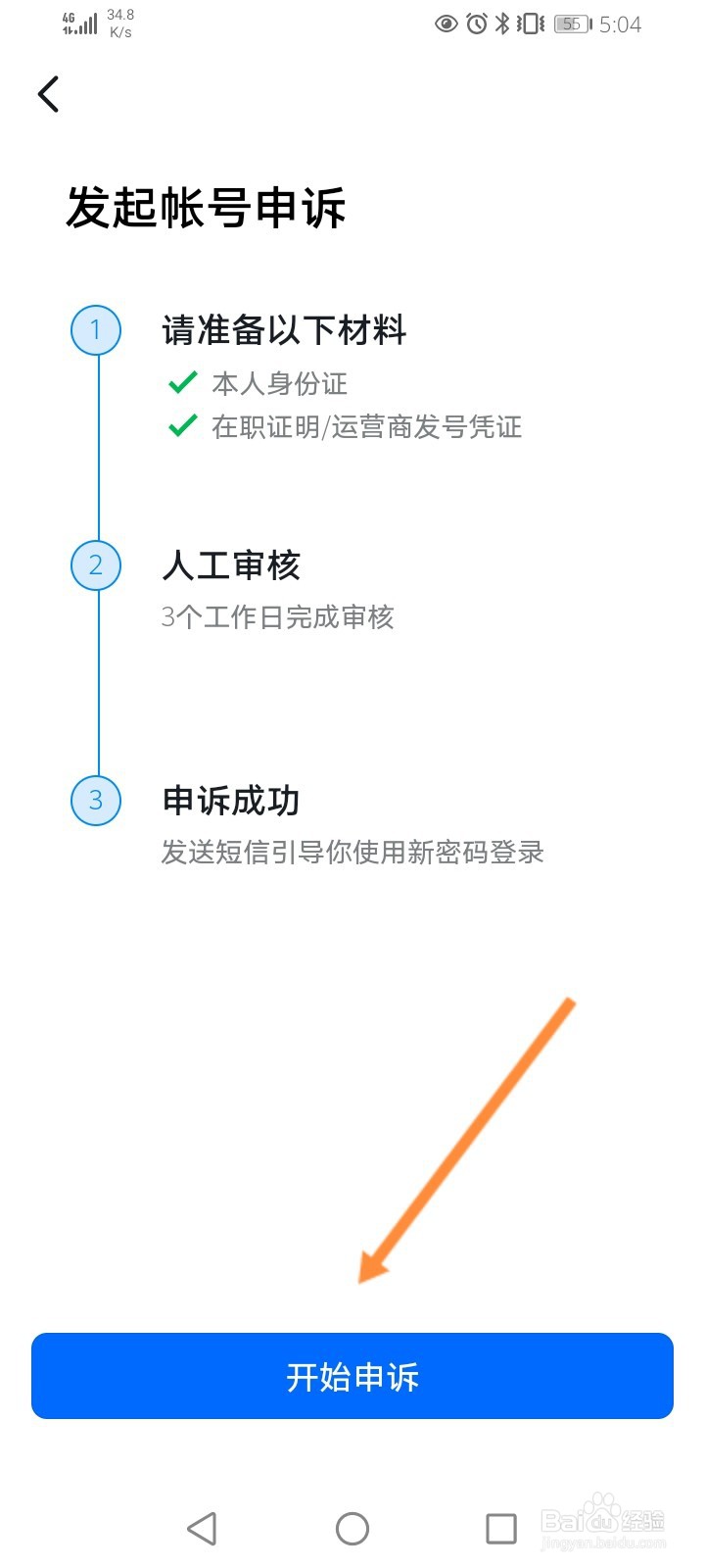 钉钉注册的手机号不用了怎么办