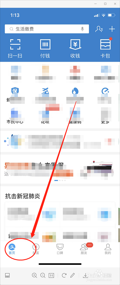 支付宝怎么添加好友