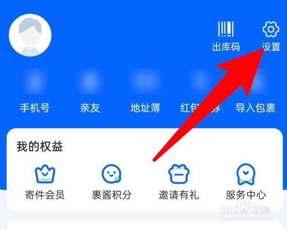 菜鸟app怎么关闭快递已揽收的通知消息