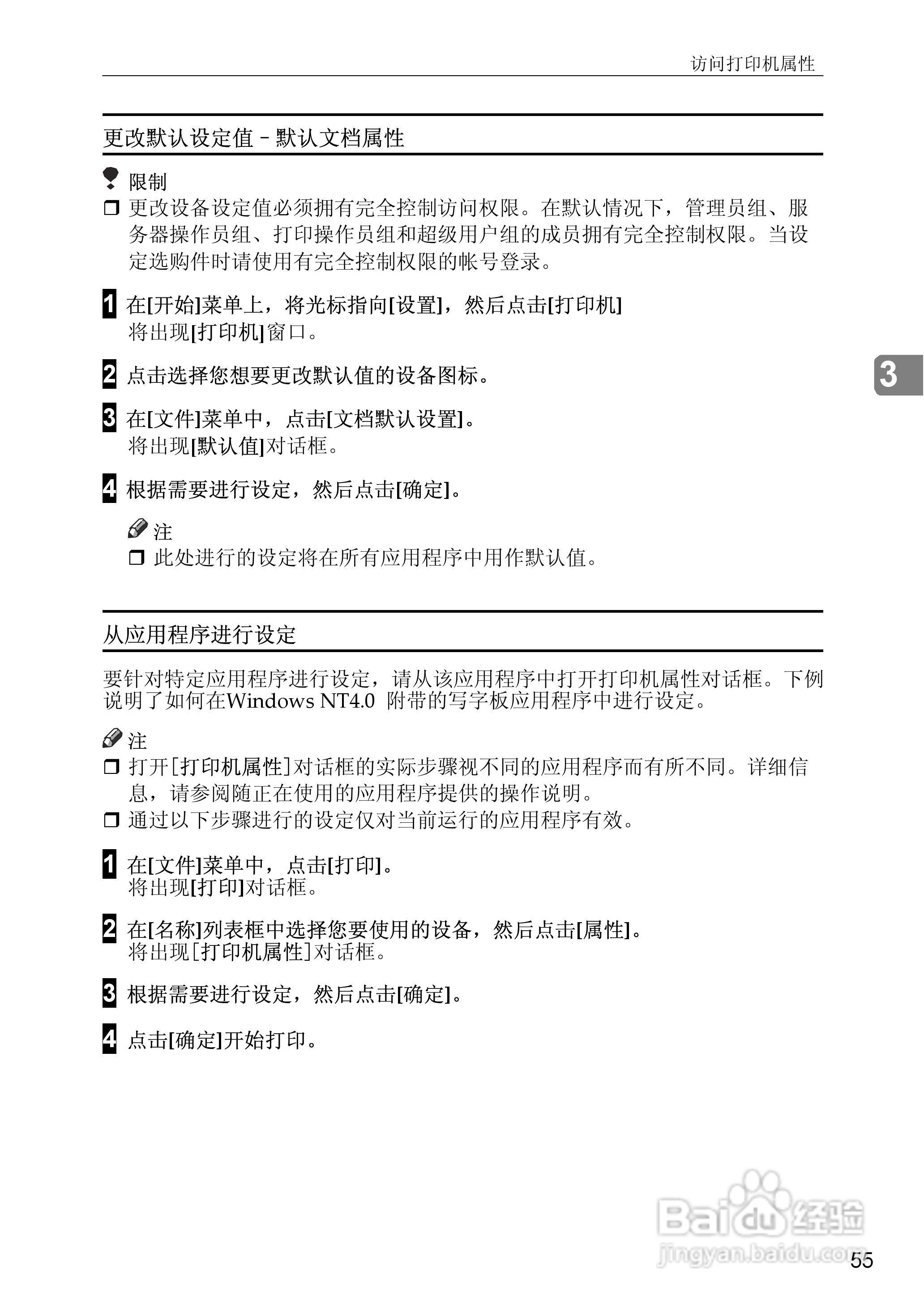 gestetner数码印刷机CP6346操作说明书:[27]