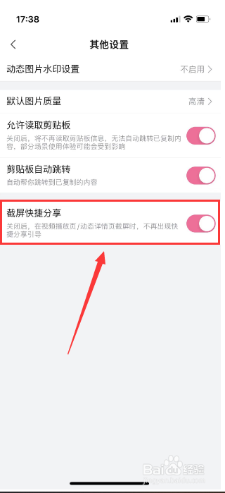 哔哩哔哩如何关闭截屏快捷分享