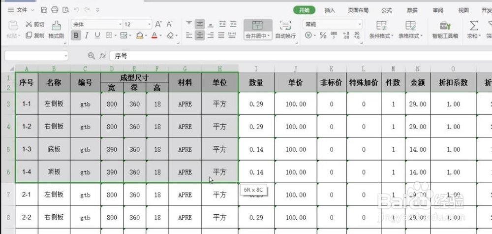 电脑WPS表格里如何打印表格的部分数据