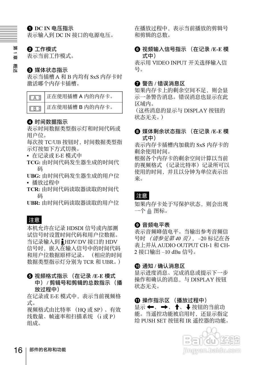 索尼PMW-EX30数码摄像机使用说明书:[2]