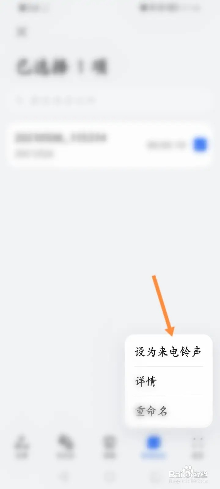 华为手机录音怎么设置为来电铃声