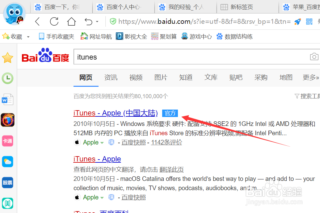 iTunes怎么下载