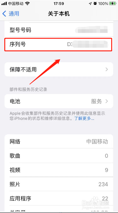 苹果手机序列号在哪里查看