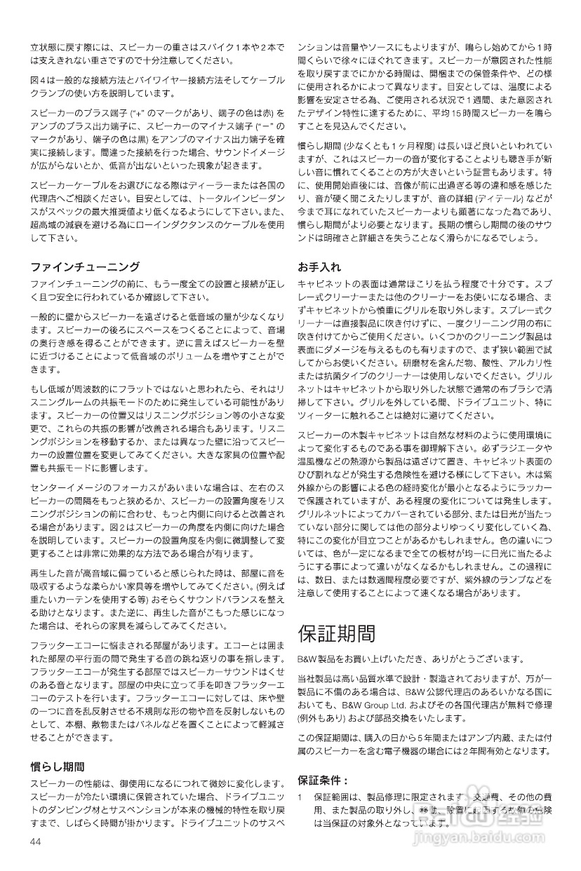 B&W公司SignatureDiamond型音响说明书:[3]