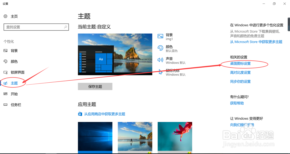 图解Windows 10如何在桌面上显示我的电脑