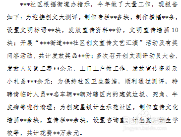 关于请求解决***社区工作经费的报告