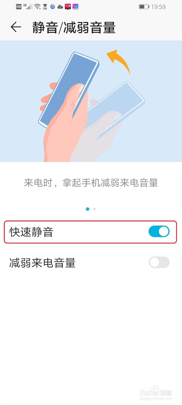 华为手机怎么设置来电翻转静音