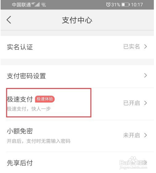 美团外卖怎么关闭极速支付