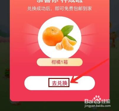 芭芭农场种水果怎么换品种