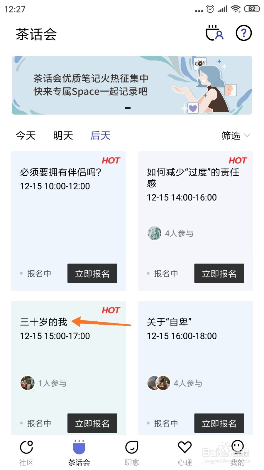 月食中怎么查看三十岁的我