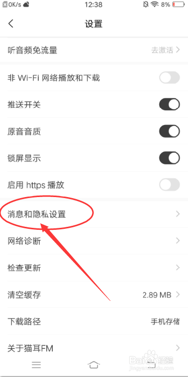 猫耳FM怎么关闭个性化推荐
