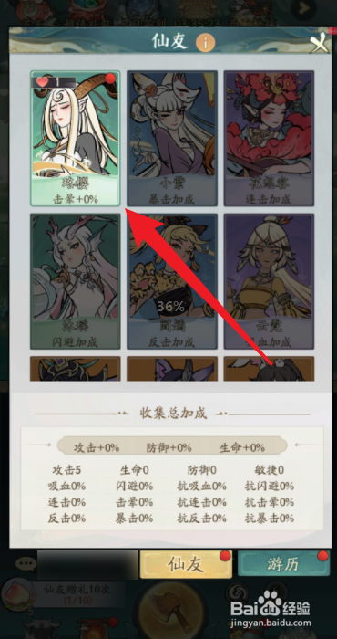 寻道大千怎么赠送仙友礼物