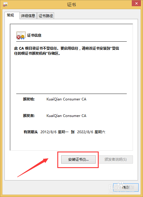 【快钱】无法安装数字证书怎么办