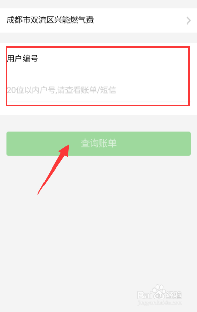 怎么用微信充值燃气费