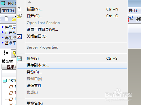 Proe如何将三维零件保存成PDF文件