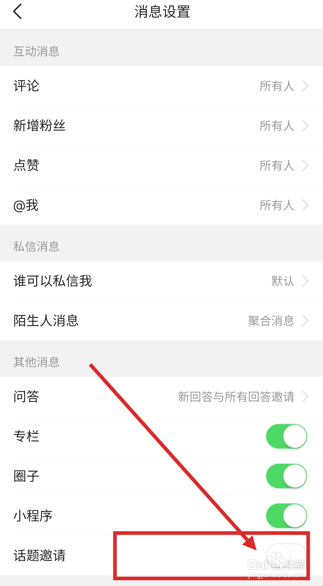 今日头条怎么关闭话题邀请?