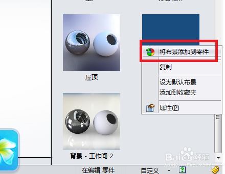 SolidWorks零件文件中如何随意更改工作背景