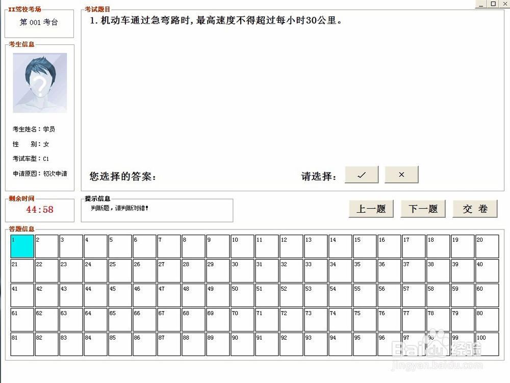 <b>2015年最新驾照科目一考试技巧</b>