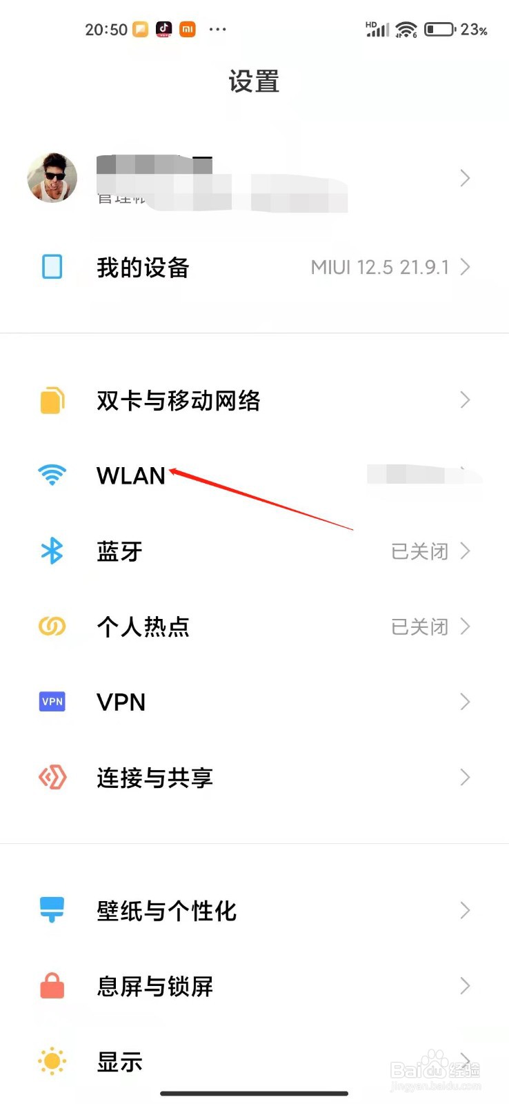 小米手机的WAPI证书管理在哪?