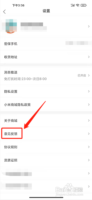 小米商城怎么提交意见反馈