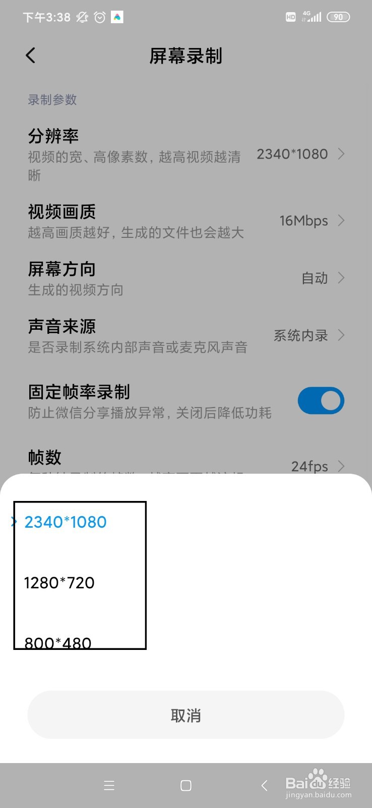 小米手机如何开启屏幕录制