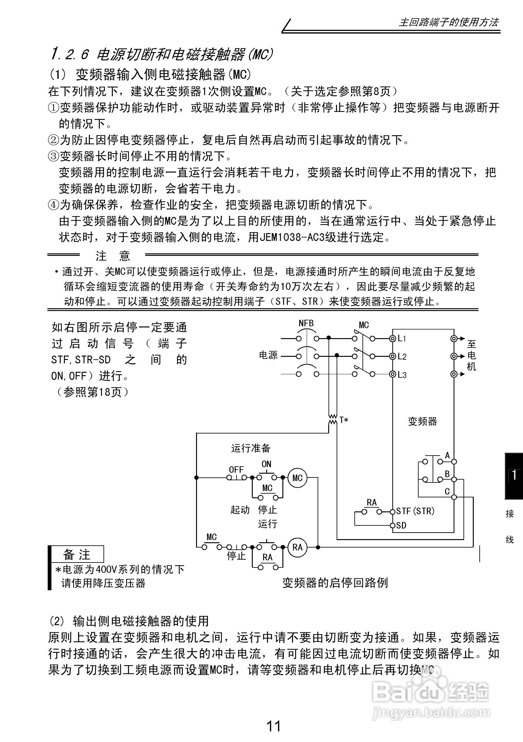 三菱 FR-S500E/S520SE变频器使用手册:[2]
