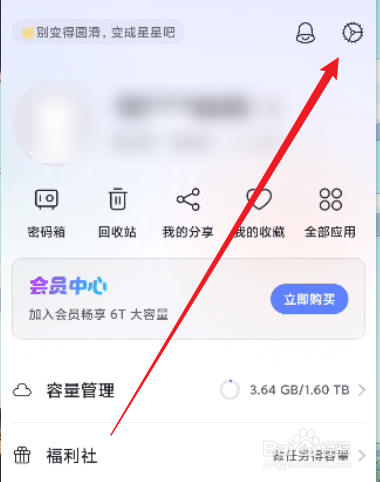 阿里云盘怎么开启手势密码解锁