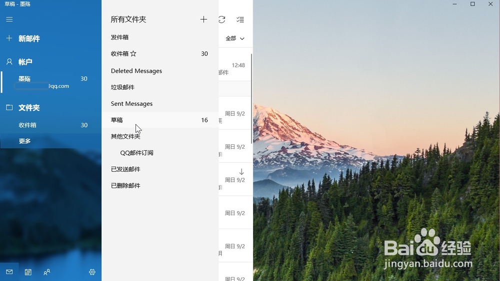 怎样在windows10自带邮箱把邮件标记为未读状态