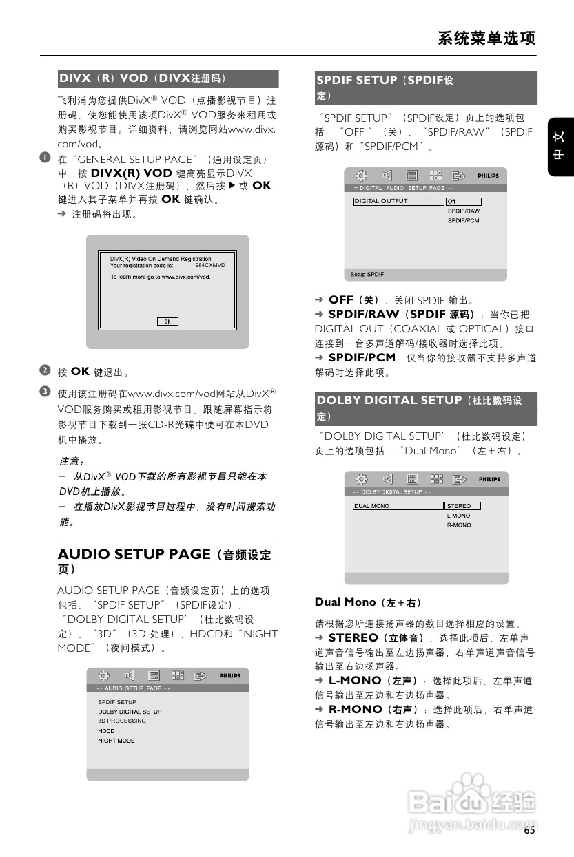飞利浦MCD716/93 DVD微型影院使用说明书:[2]