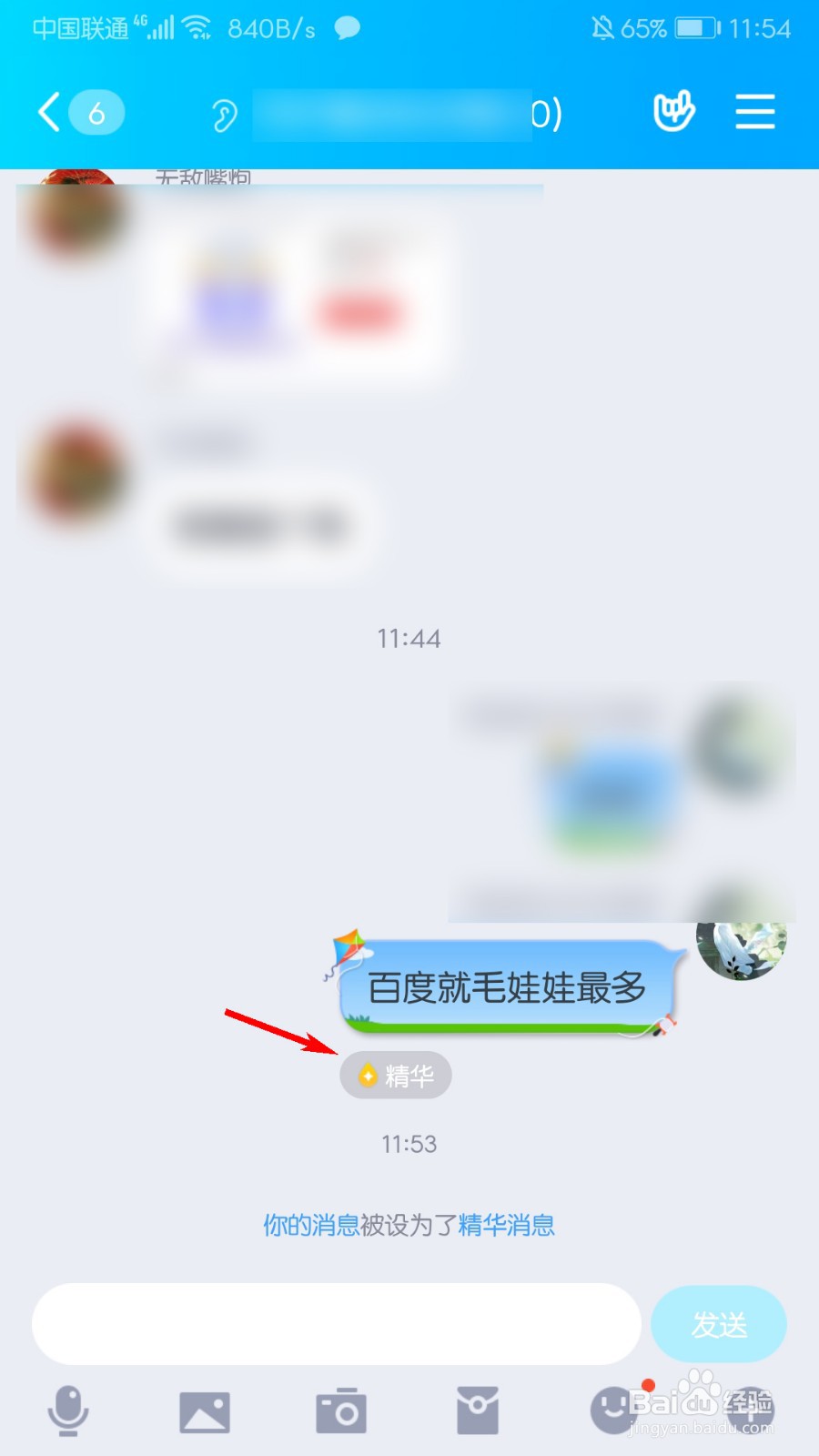 手机QQ怎么发布精华消息