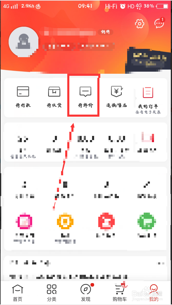 京东已评价在哪里找