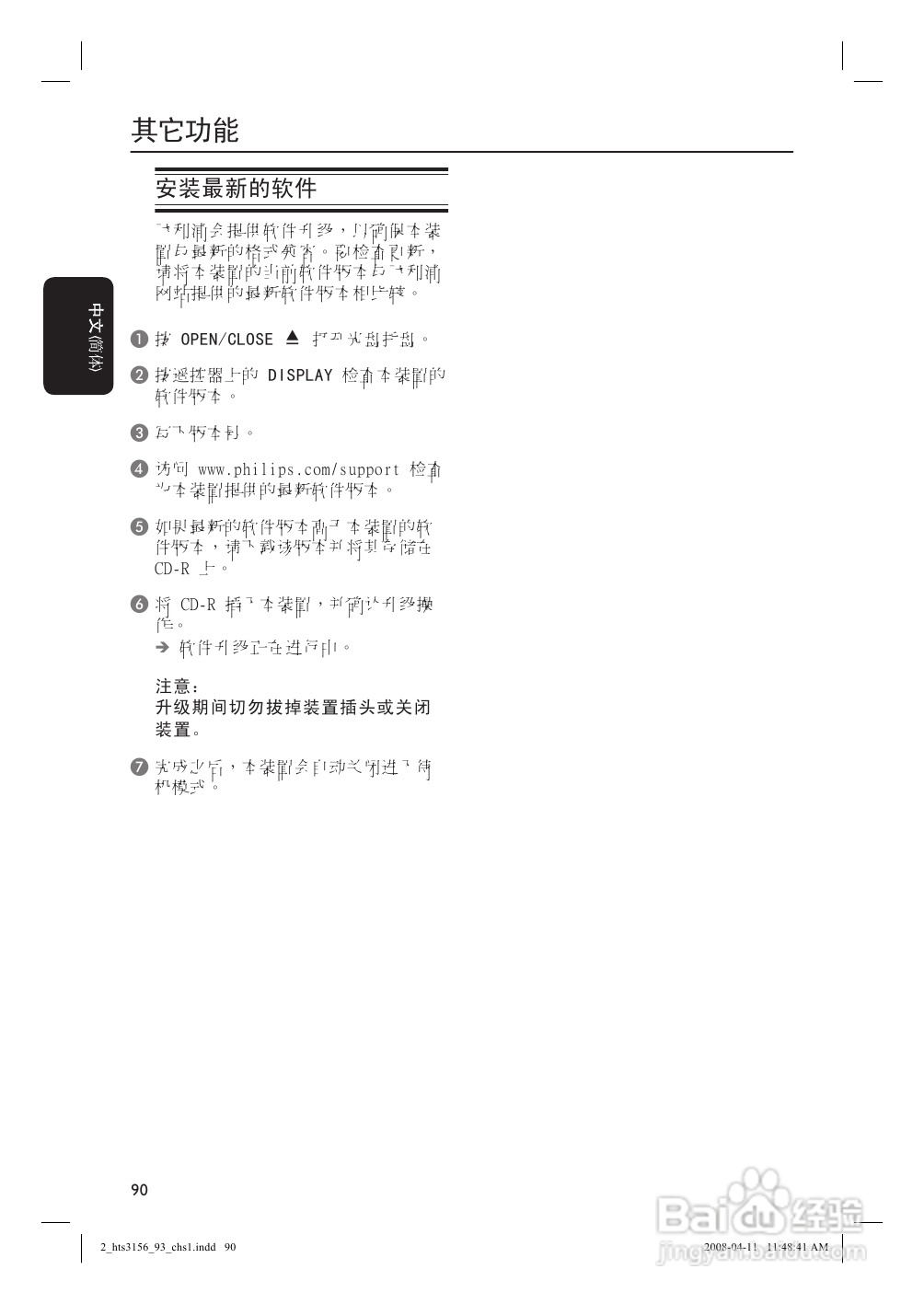 飞利浦HTS3156/93家庭影院使用说明书:[2]